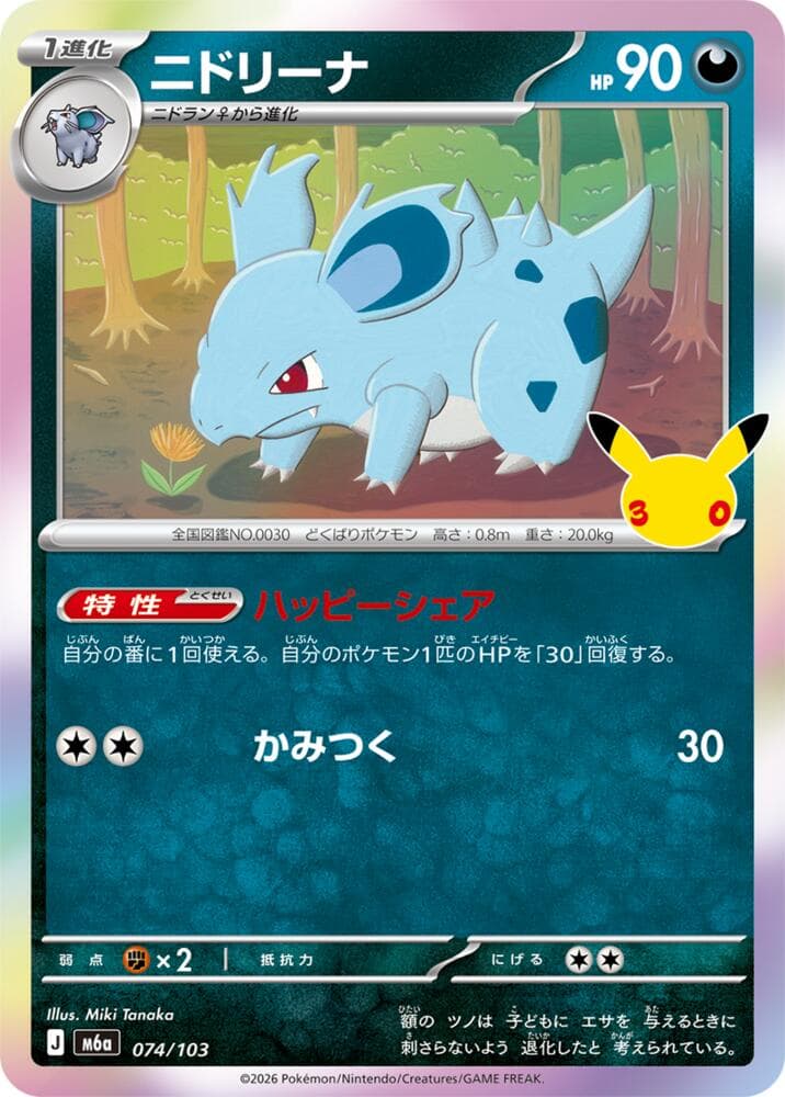 Nidorina 074/103