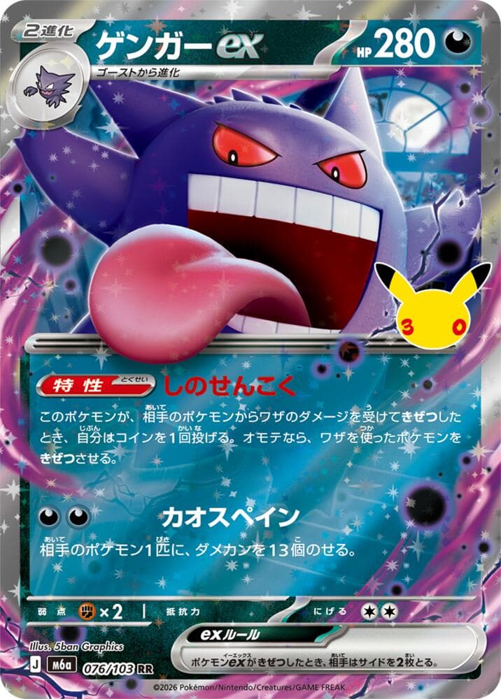 Gengar ex 076/103
