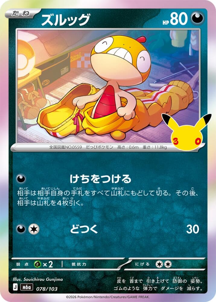 Scraggy 078/103