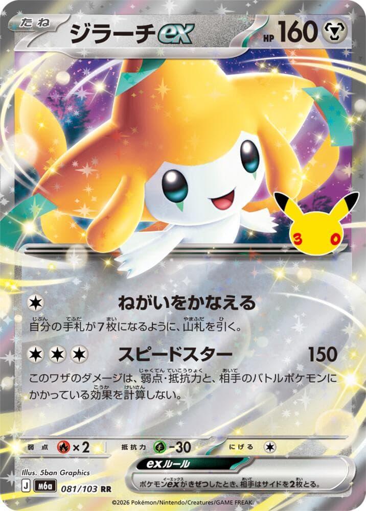Jirachi ex 081/103