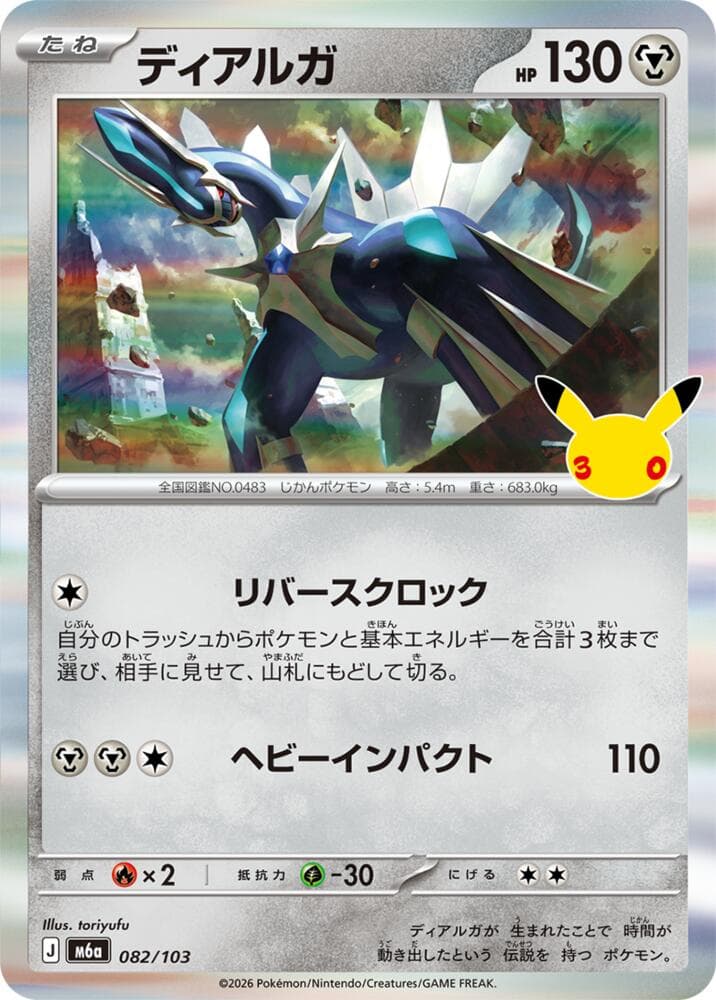 Dialga 082/103