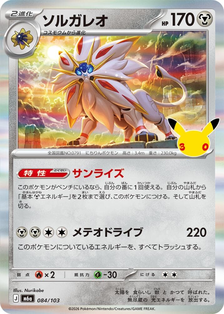 Solgaleo 084/103
