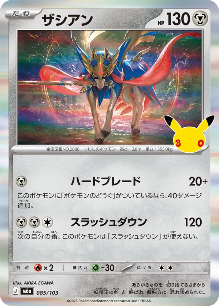 Zacian 085/103