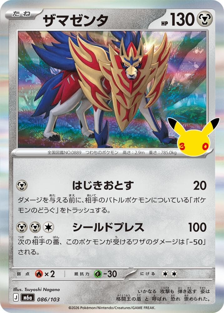 Zamazenta 086/103