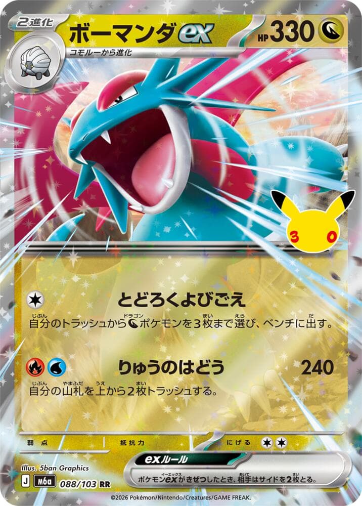 Salamence ex 088/103