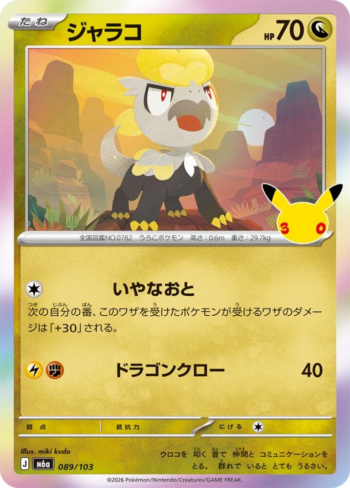Jangmo-o 089/103