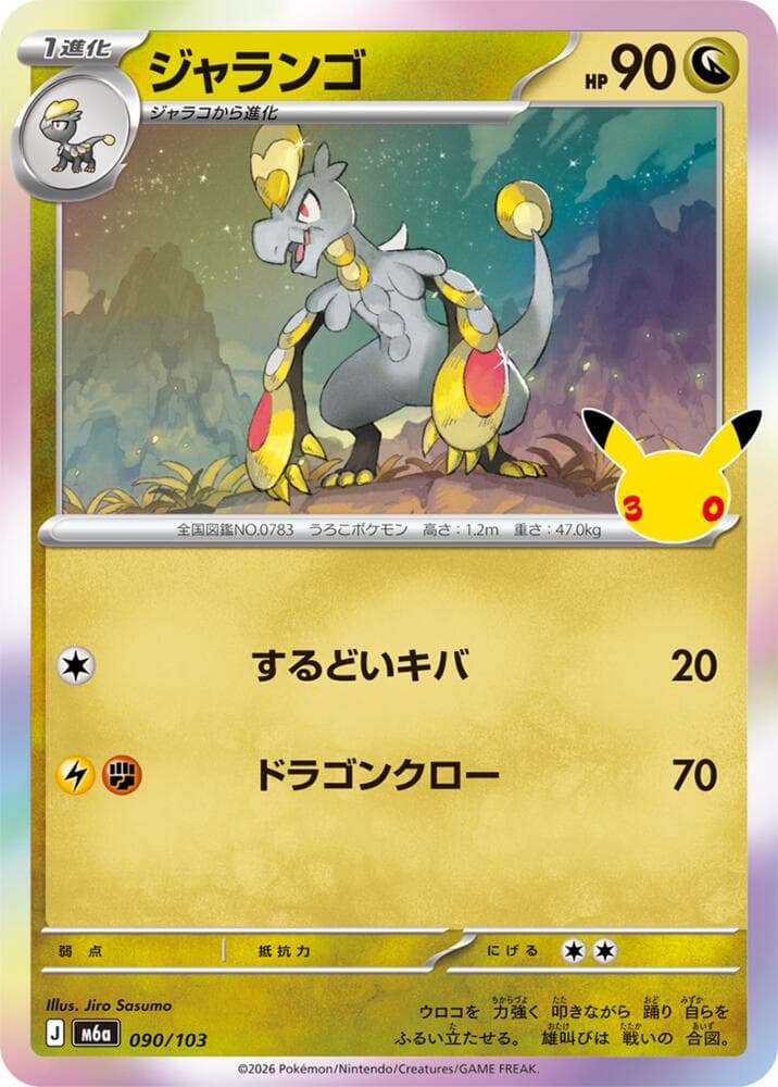 Hakamo-o 090/103