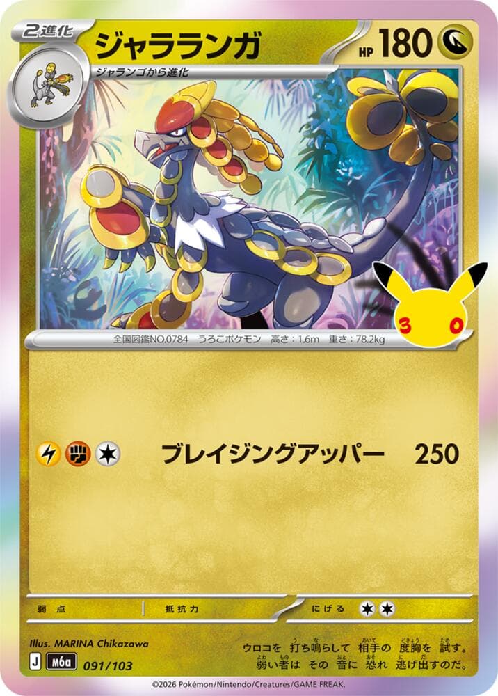 Kommo-o 091/103