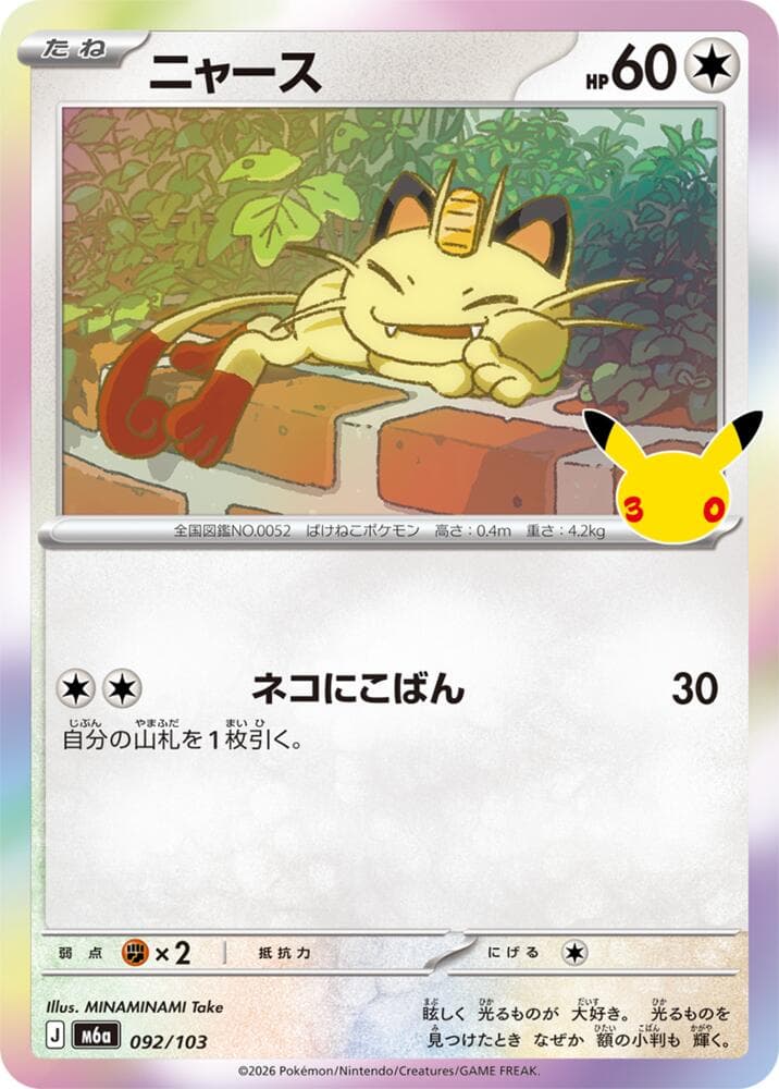 Meowth 092/103