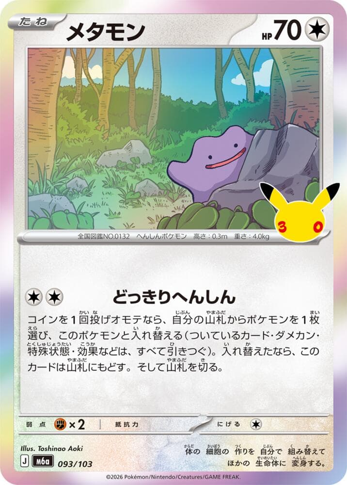 Ditto 093/103