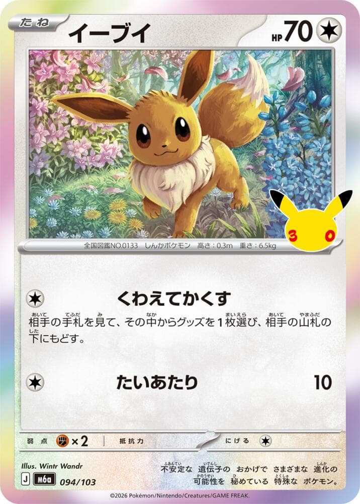 Eevee 094/103
