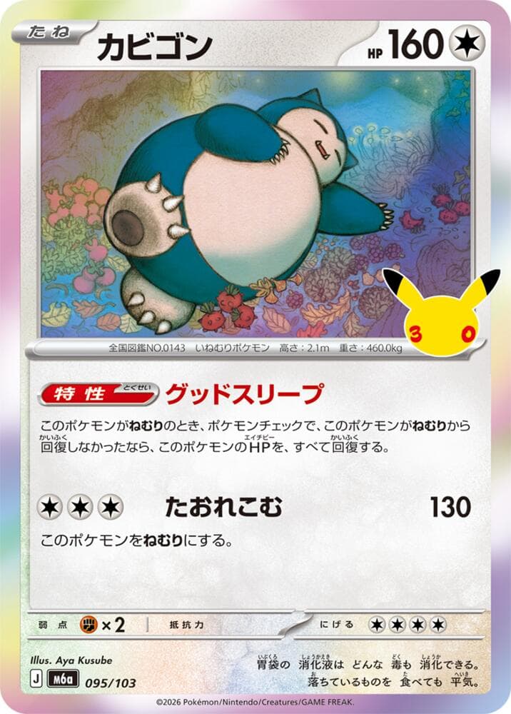 Snorlax 095/103