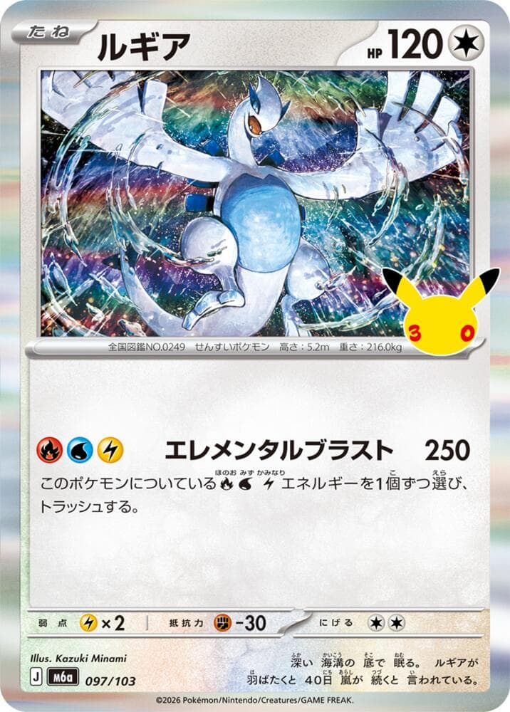 Lugia 097/103