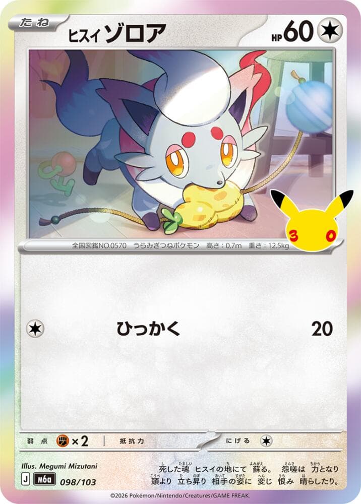 Hisuian Zorua 098/103