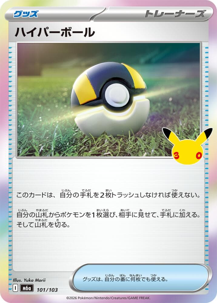 Ultra Ball 101/103