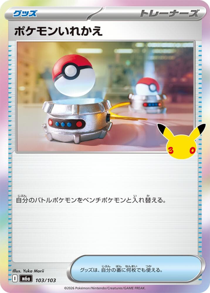 Switch 103/103