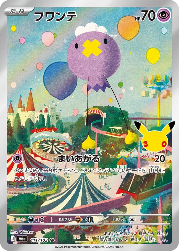 Drifloon 111/103