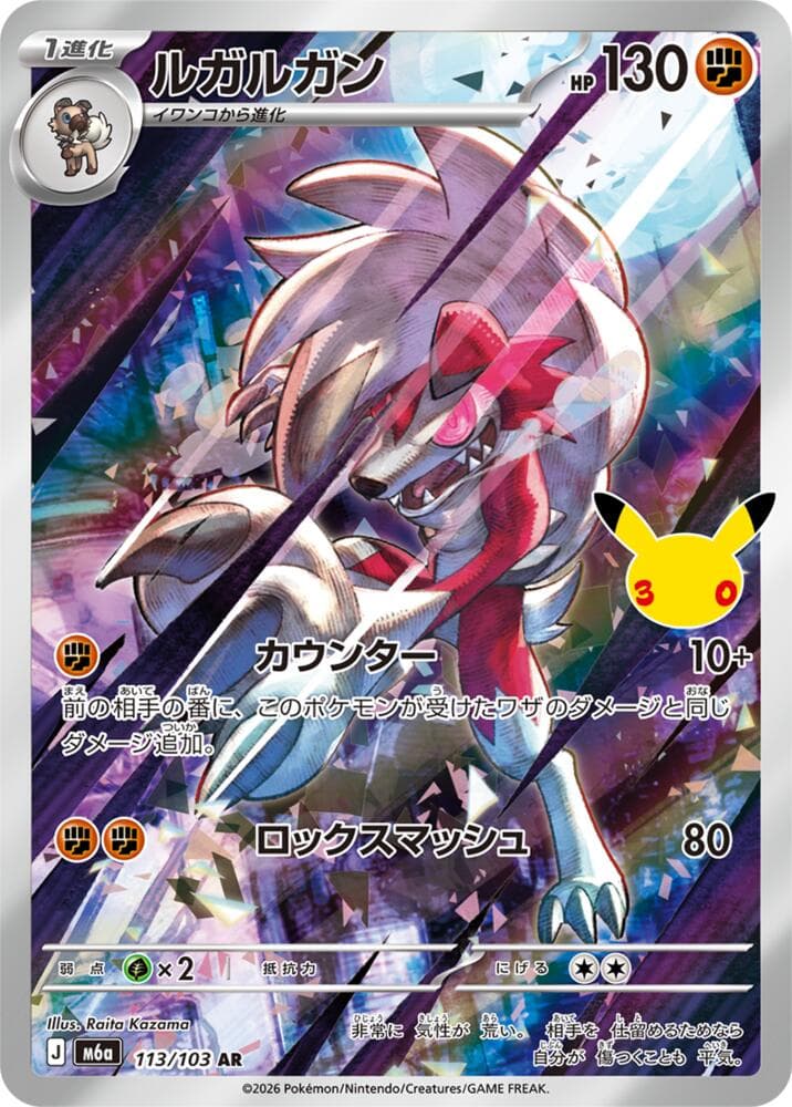 Lycanroc 113/103