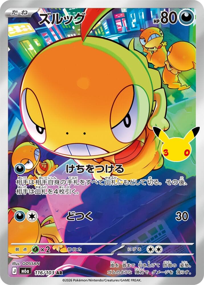 Scraggy 116/103