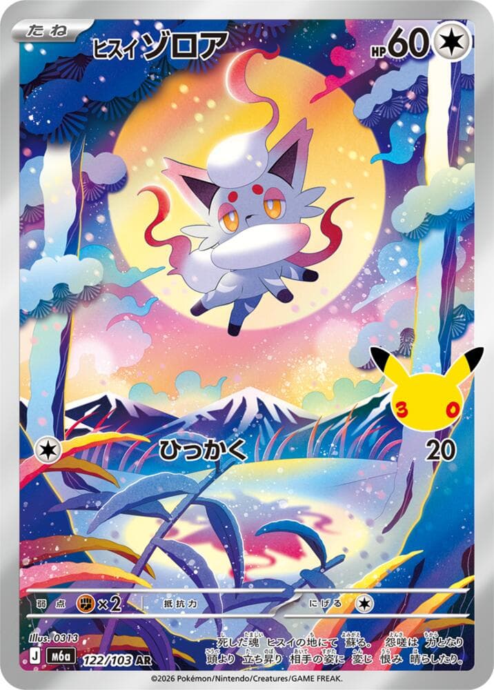 Hisuian Zorua 122/103