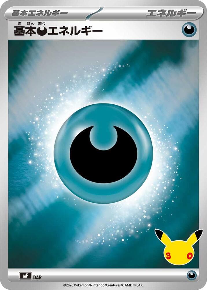 Basic Darkness Energy DAR/40