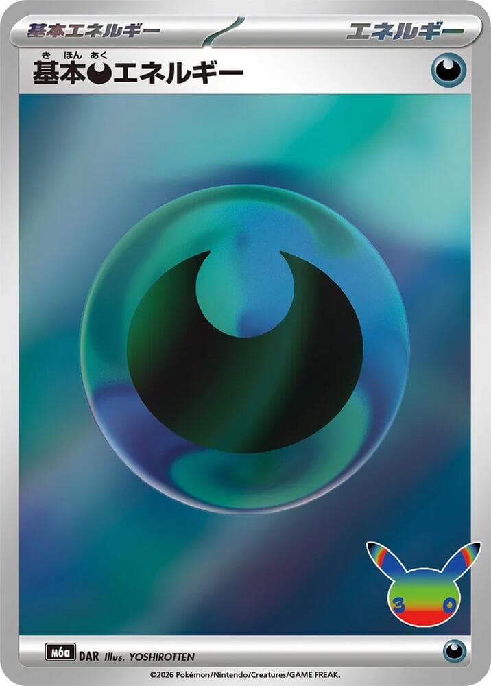 Basic Darkness Energy DAR/103