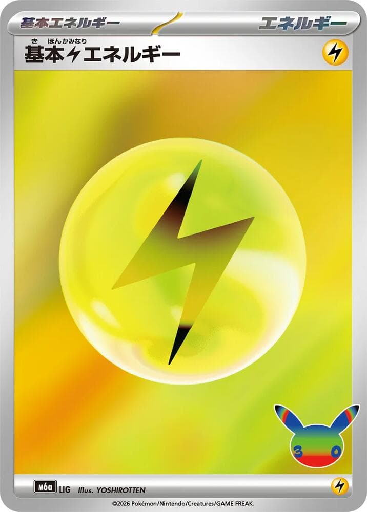 Basic Lightning Energy LIG/103