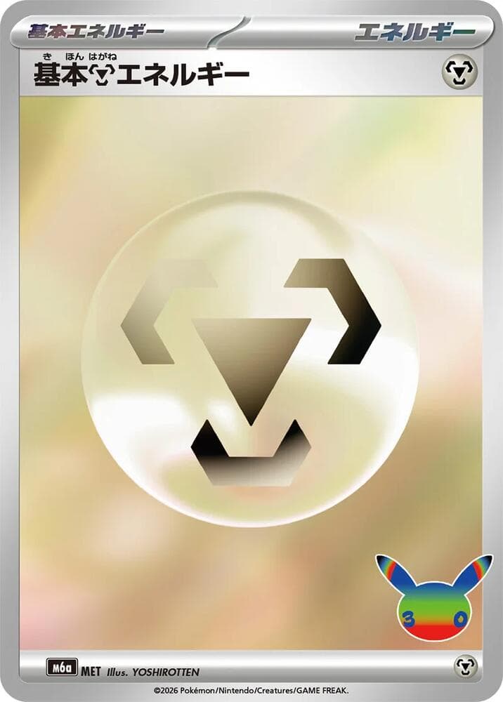Basic Metal Energy MET/103