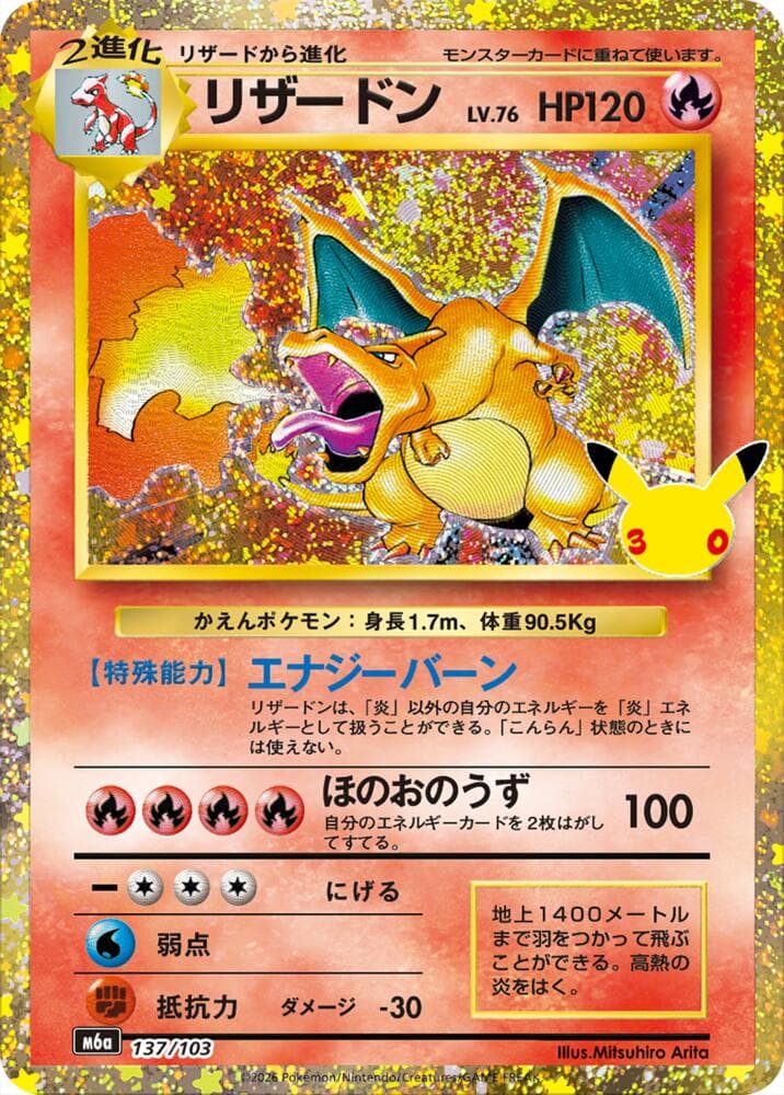 Charizard 137/103