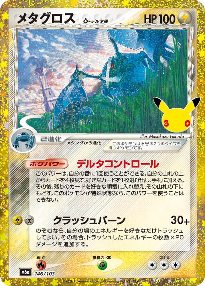 Metagross δ Delta Species 146/103
