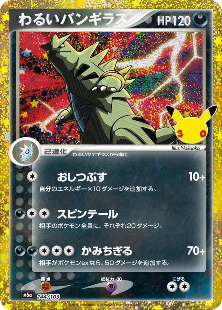 Dark Tyranitar 144/103