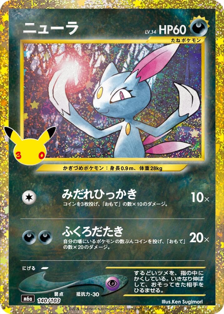 Sneasel 140/103