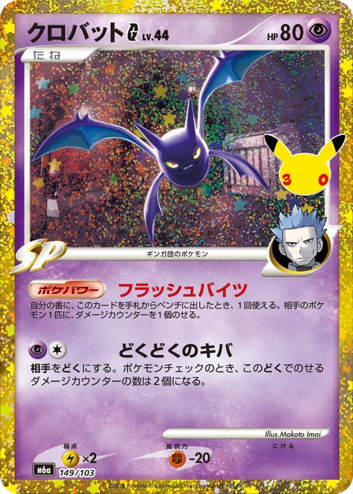 Crobat Lv.44 149/103