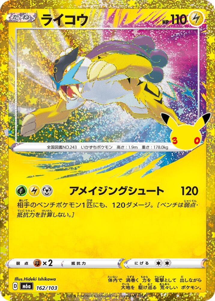 Raikou 162/103