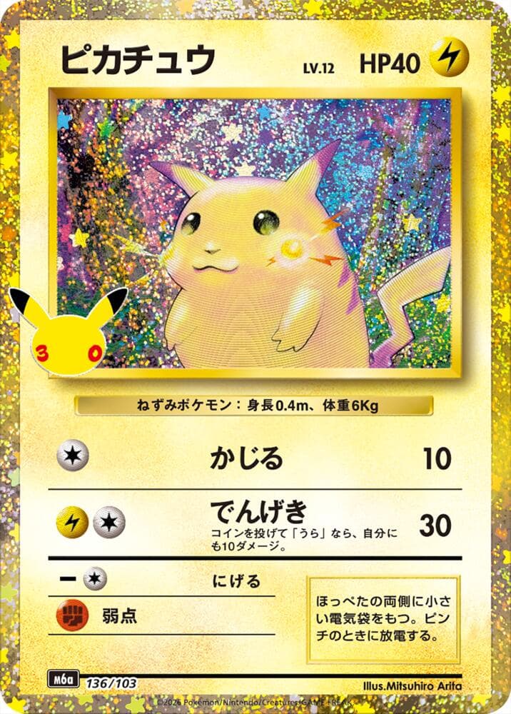 Pikachu 136/103