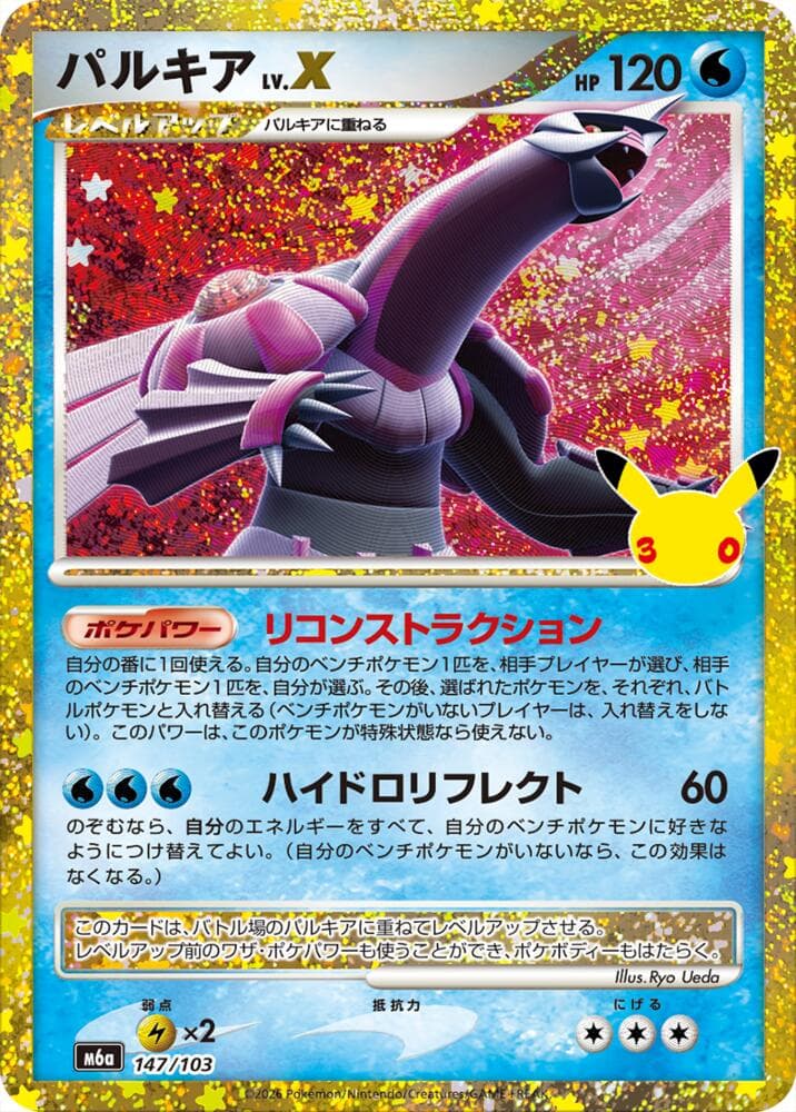 Palkia LV.X 147/103