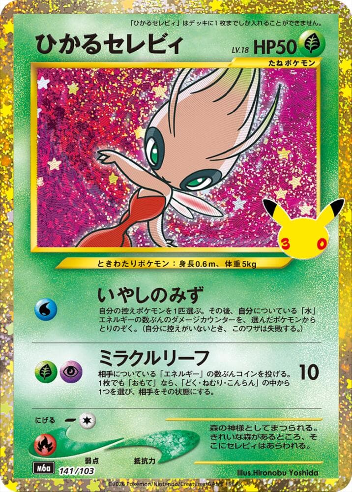 Shining Celebi 141/103