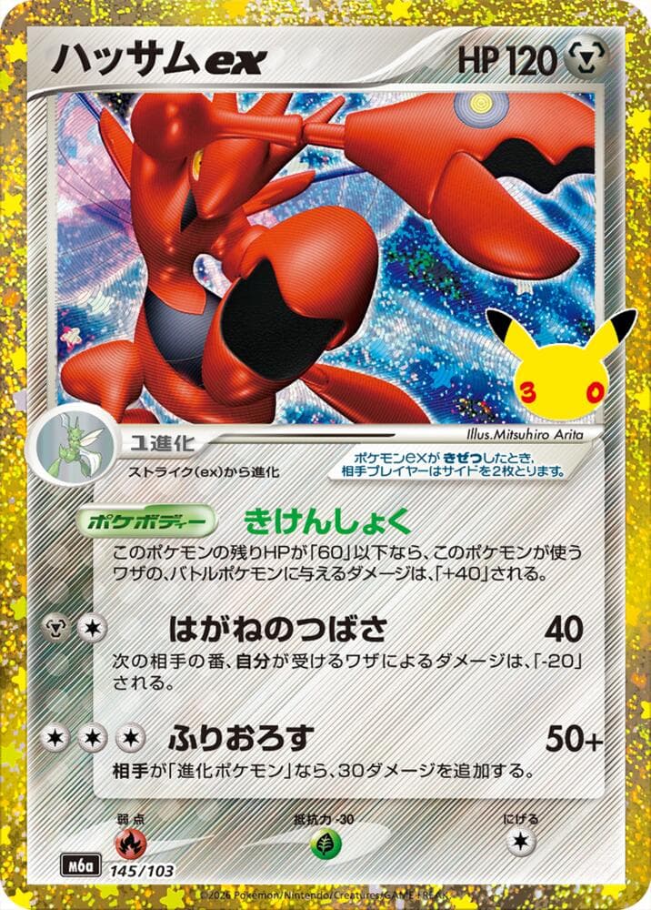 Scizor ex 145/103