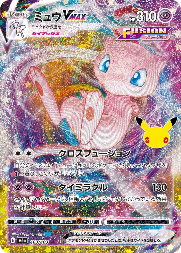 Mew VMAX 163/103