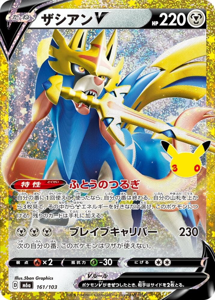 Zacian V 161/103