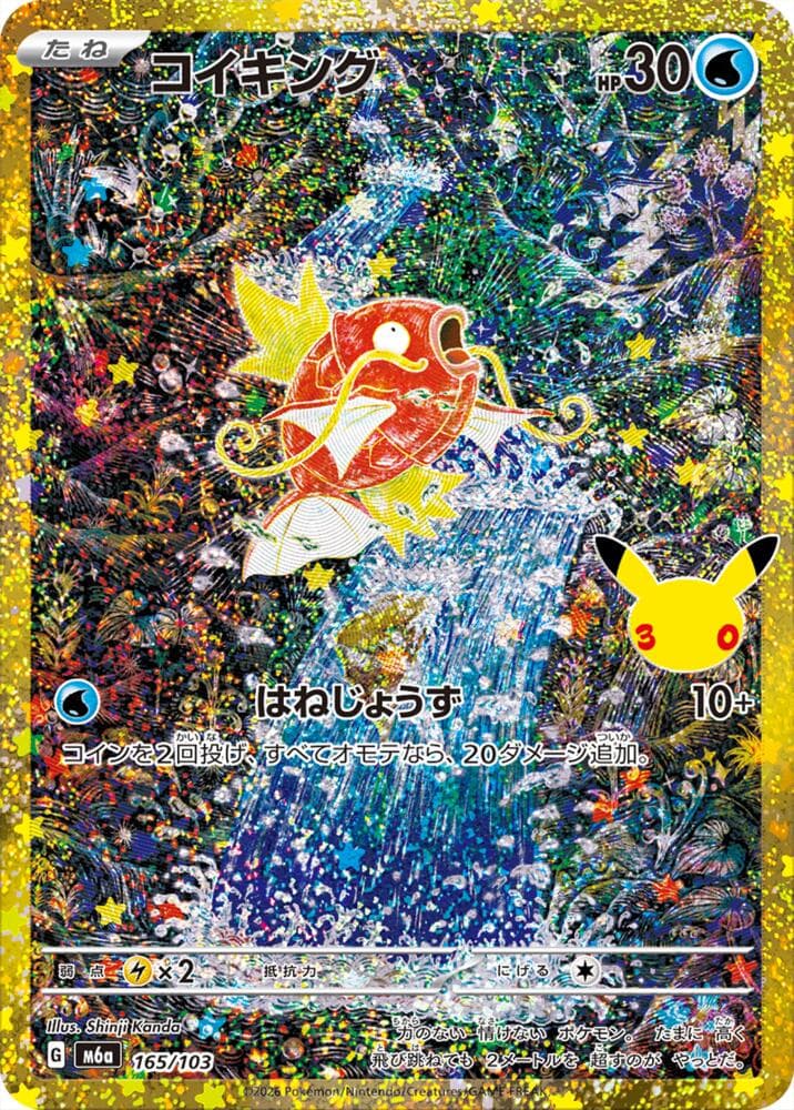 Magikarp 165/103