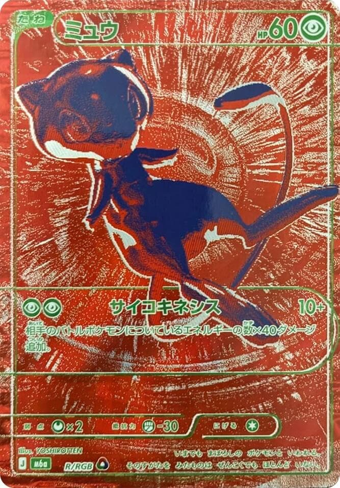 Mew R/103