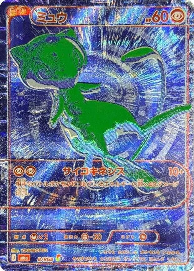 Mew B/103