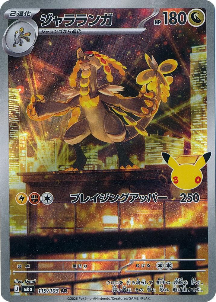 Kommo-o 119/103