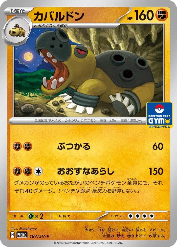 Hippowdon 187
