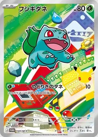 Bulbasaur 101