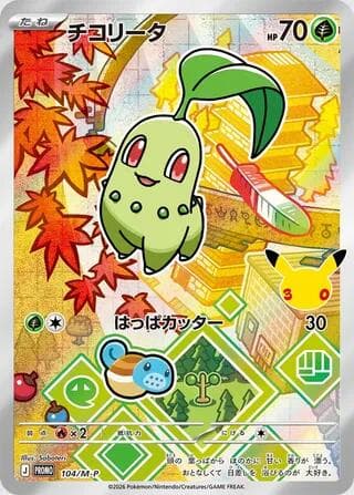 Chikorita 104
