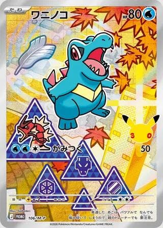 Totodile 106