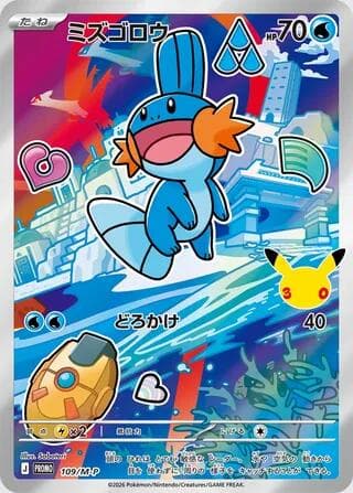 Mudkip 109