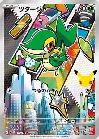 Snivy 113